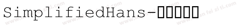 SimplifiedHans字体转换
