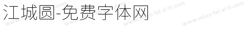 江城圆字体转换