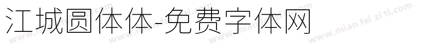 江城圆体体字体转换