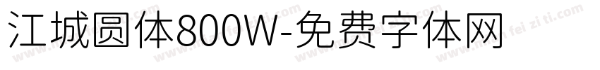 江城圆体800W字体转换