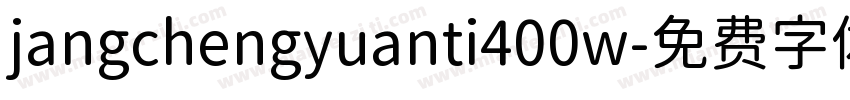 jangchengyuanti400w字体转换