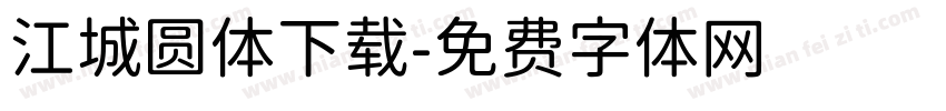 江城圆体下载字体转换