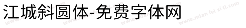 江城斜圆体字体转换