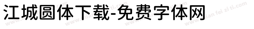 江城圆体下载字体转换
