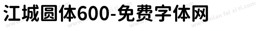 江城圆体600字体转换