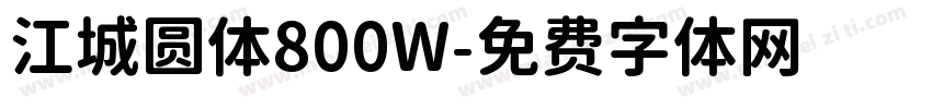 江城圆体800W字体转换