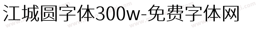 江城圆字体300w字体转换