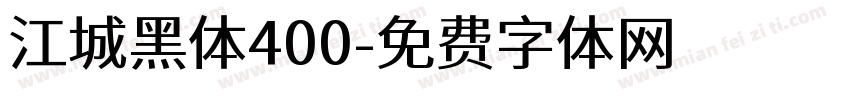 江城黑体400字体转换