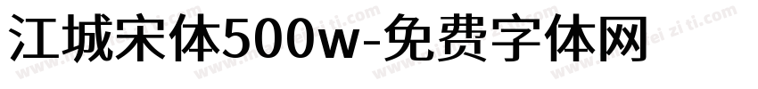 江城宋体500w字体转换