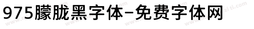 975朦胧黑字体字体转换