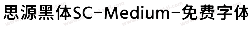 思源黑体SC-Medium字体转换