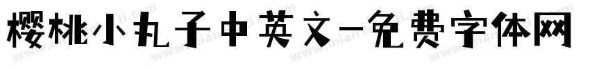 樱桃小丸子中英文字体转换