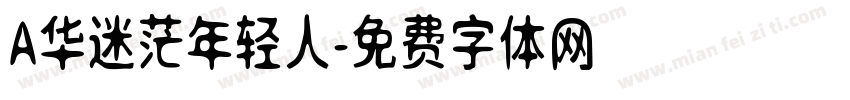 A华迷茫年轻人字体转换