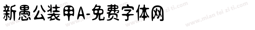 新愚公装甲A字体转换