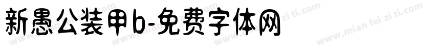 新愚公装甲b字体转换