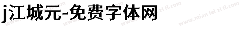 j江城元字体转换