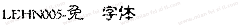 LEHN005字体转换