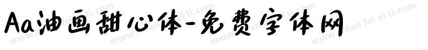 Aa油画甜心体字体转换
