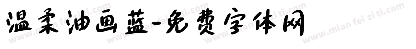 温柔油画蓝字体转换