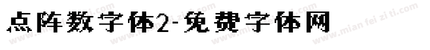 点阵数字体2字体转换
