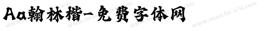 Aa翰林楷字体转换