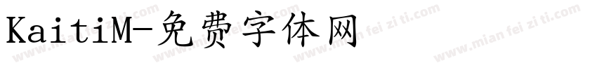 KaitiM字体转换