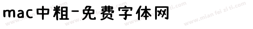 mac中粗字体转换