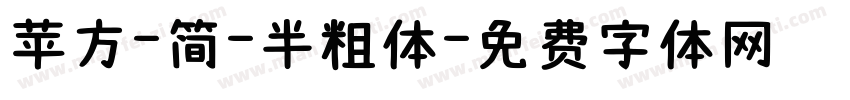 苹方-简-半粗体字体转换