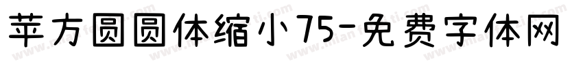 苹方圆圆体缩小75字体转换