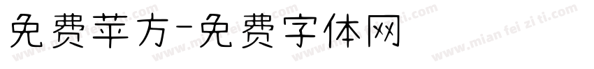 免费苹方字体转换