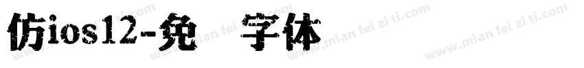 仿ios12字体转换