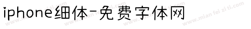 iphone细体字体转换
