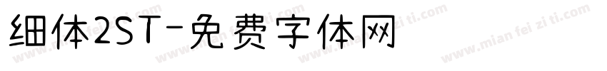 细体2ST字体转换