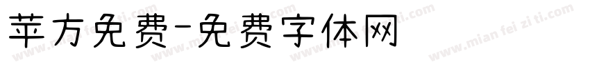 苹方免费字体转换