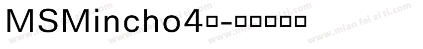 MSMincho4号字体转换