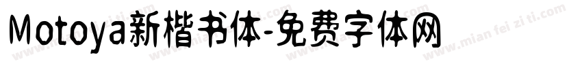 Motoya新楷书体字体转换