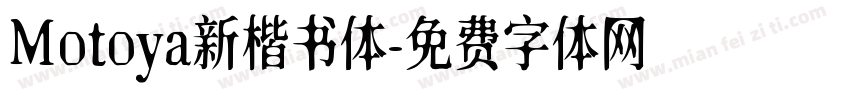 Motoya新楷书体字体转换