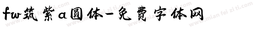 fw筑紫a圆体字体转换