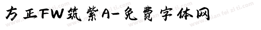 方正FW筑紫A字体转换