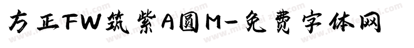 方正FW筑紫A圆M字体转换