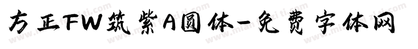 方正FW筑紫A圆体字体转换