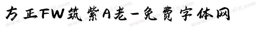 方正FW筑紫A老字体转换