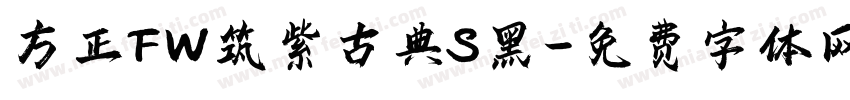 方正FW筑紫古典S黑字体转换
