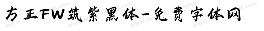 方正FW筑紫黑体字体转换