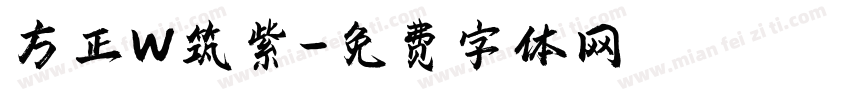 方正W筑紫字体转换
