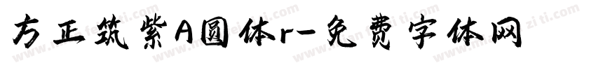 方正筑紫A圆体r字体转换