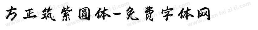 方正筑紫圆体字体转换