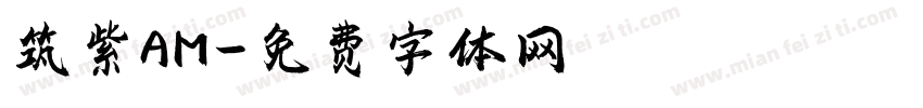 筑紫AM字体转换
