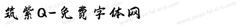 筑紫Q字体转换