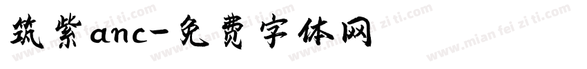 筑紫anc字体转换